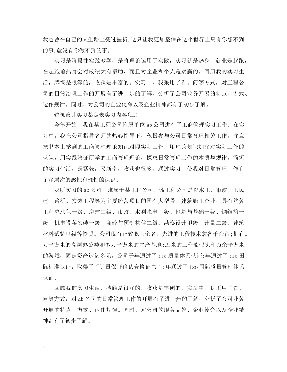 建筑设计实习鉴定表实习内容 _第3页