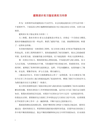 建筑设计实习鉴定表实习内容 