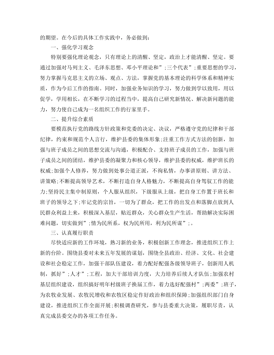 领导表态发言稿 _第2页