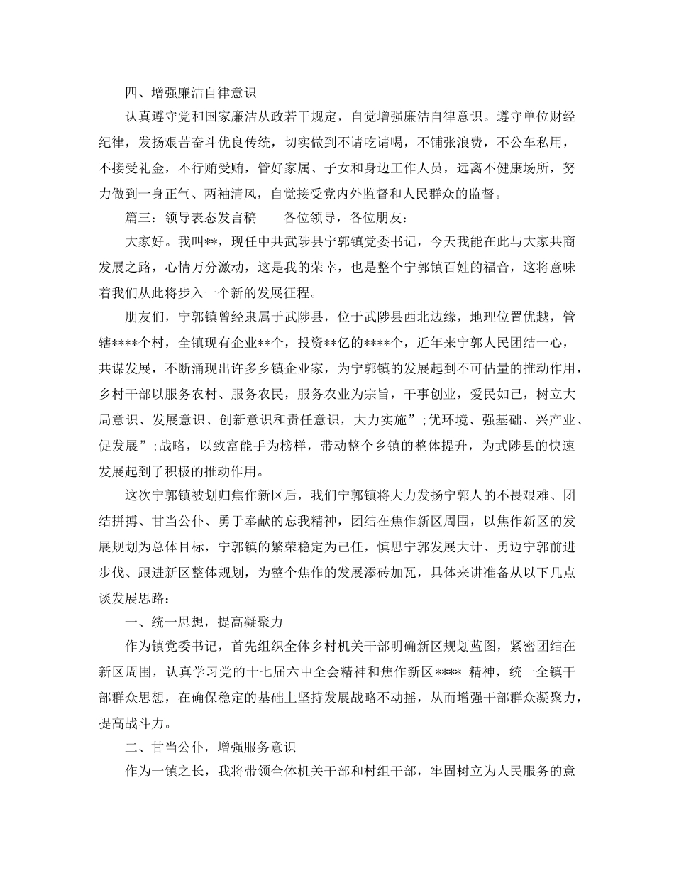 领导表态发言稿 _第3页