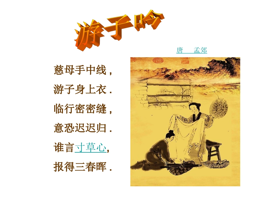 游子吟(张坤)_第1页