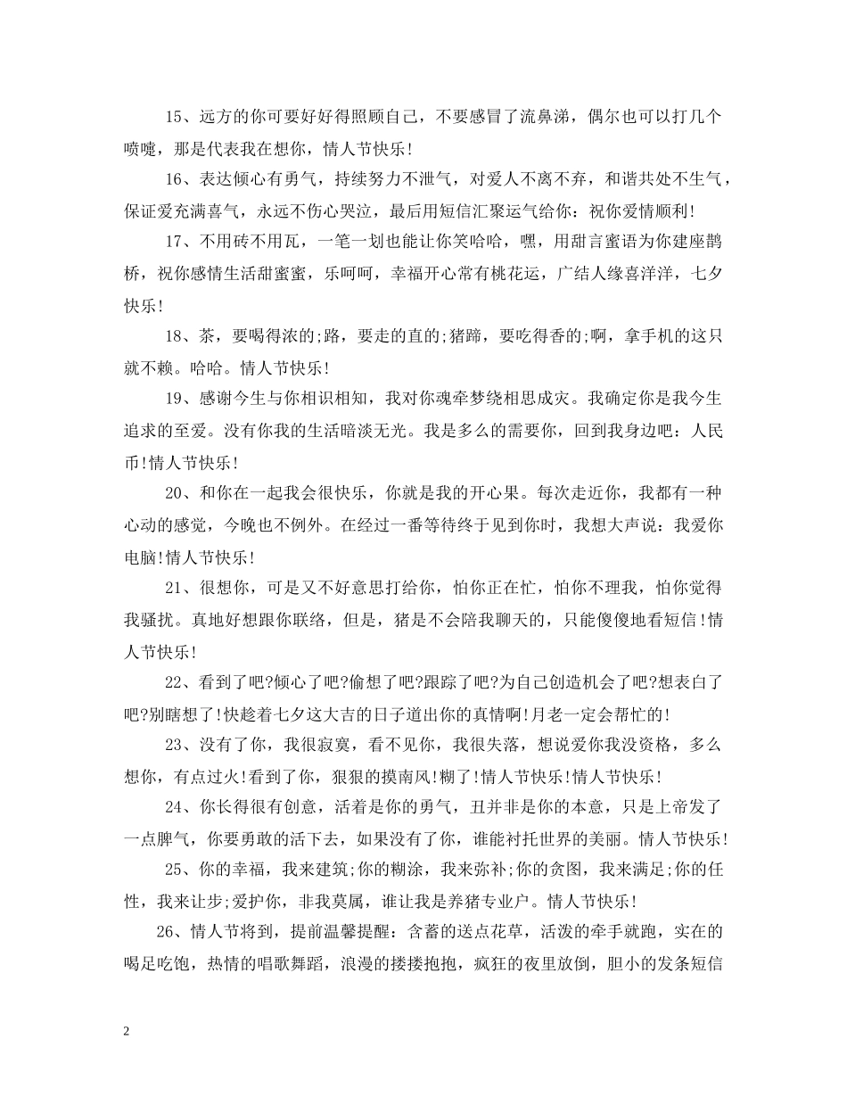 七夕幽默搞笑的微博祝福语 _第2页