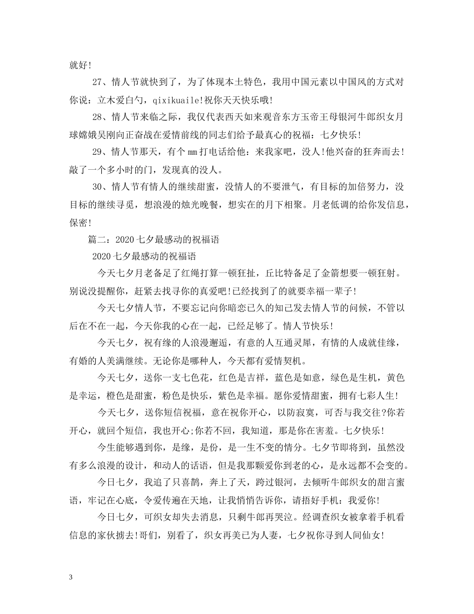 七夕幽默搞笑的微博祝福语 _第3页