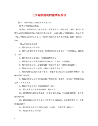 七夕幽默搞笑的微博祝福语 