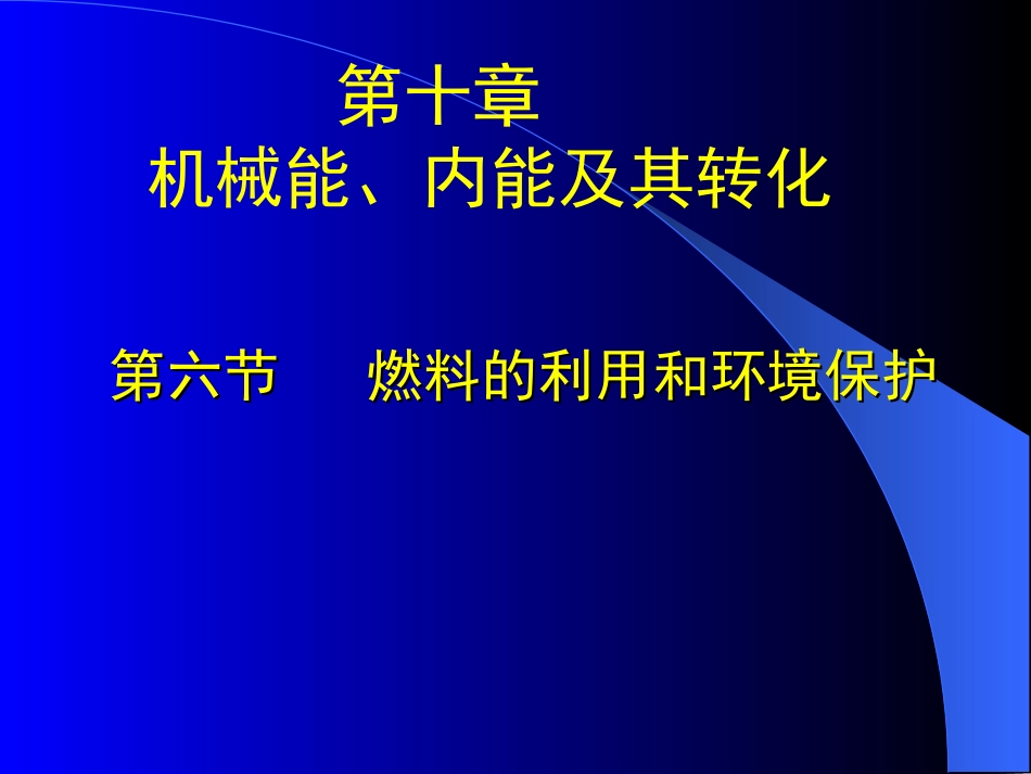 燃料的热值课件_第1页