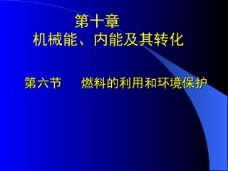 燃料的热值课件