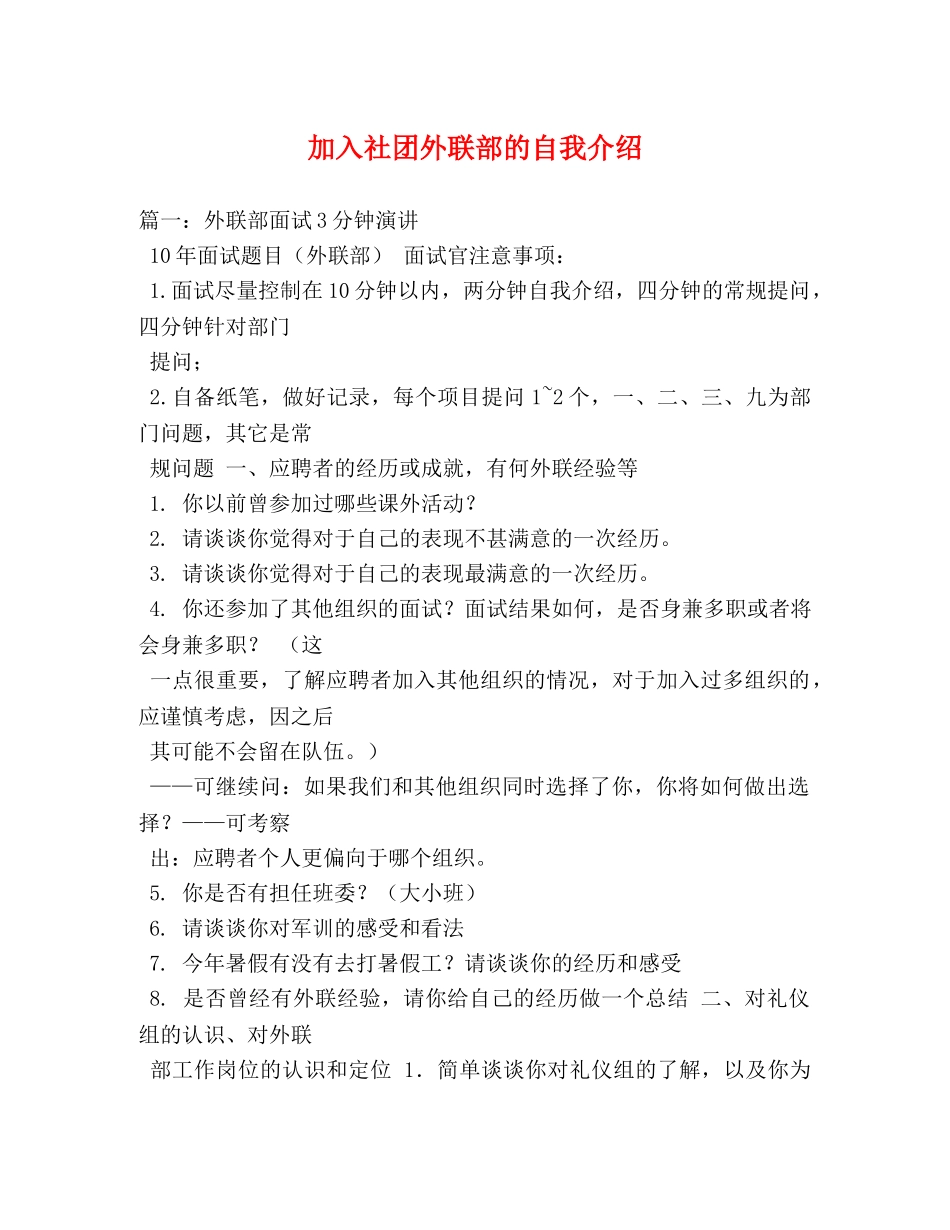 加入社团外联部的自我介绍 _第1页