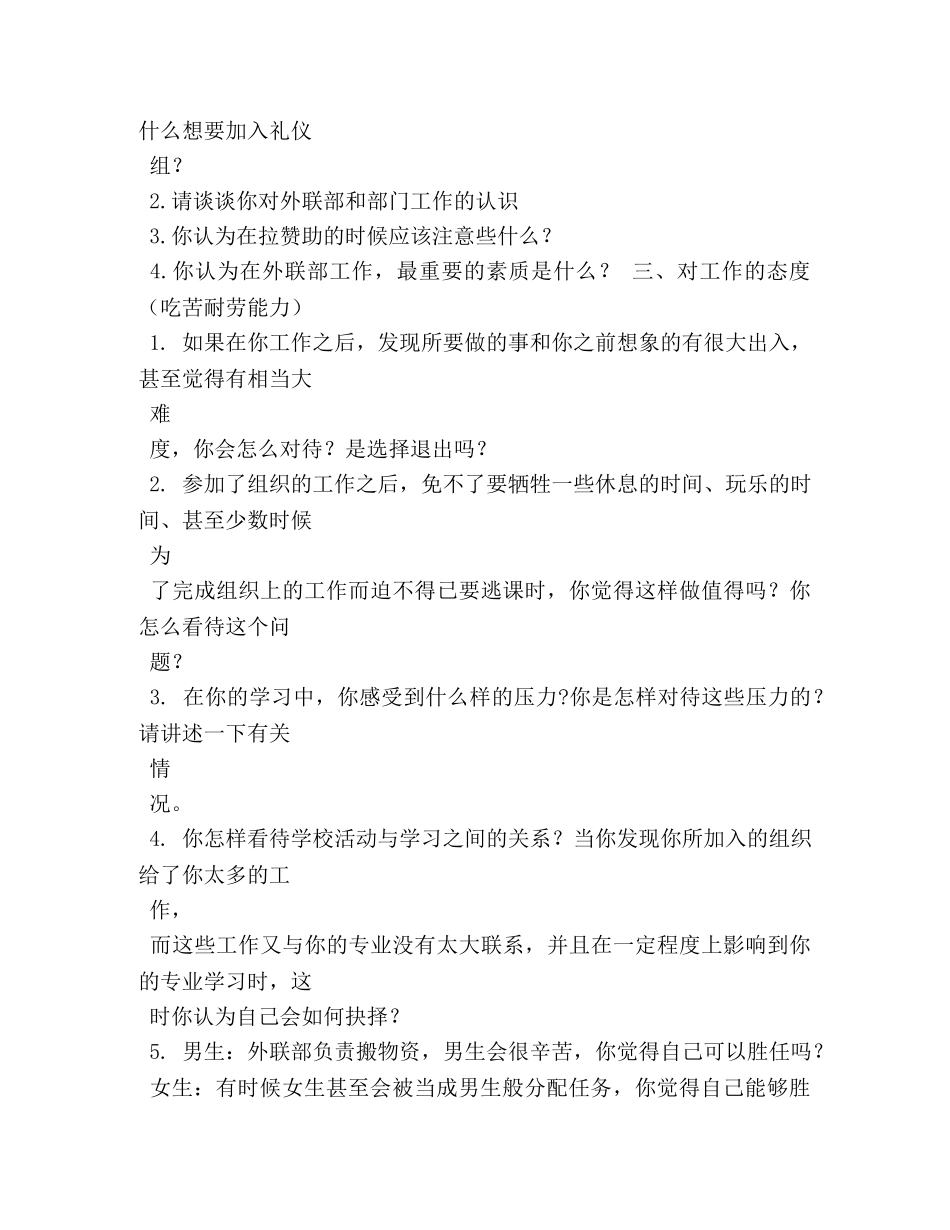 加入社团外联部的自我介绍 _第2页