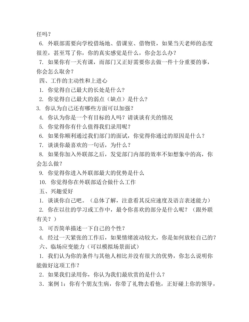 加入社团外联部的自我介绍 _第3页