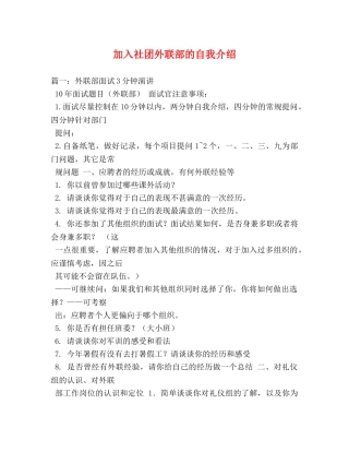 加入社团外联部的自我介绍 