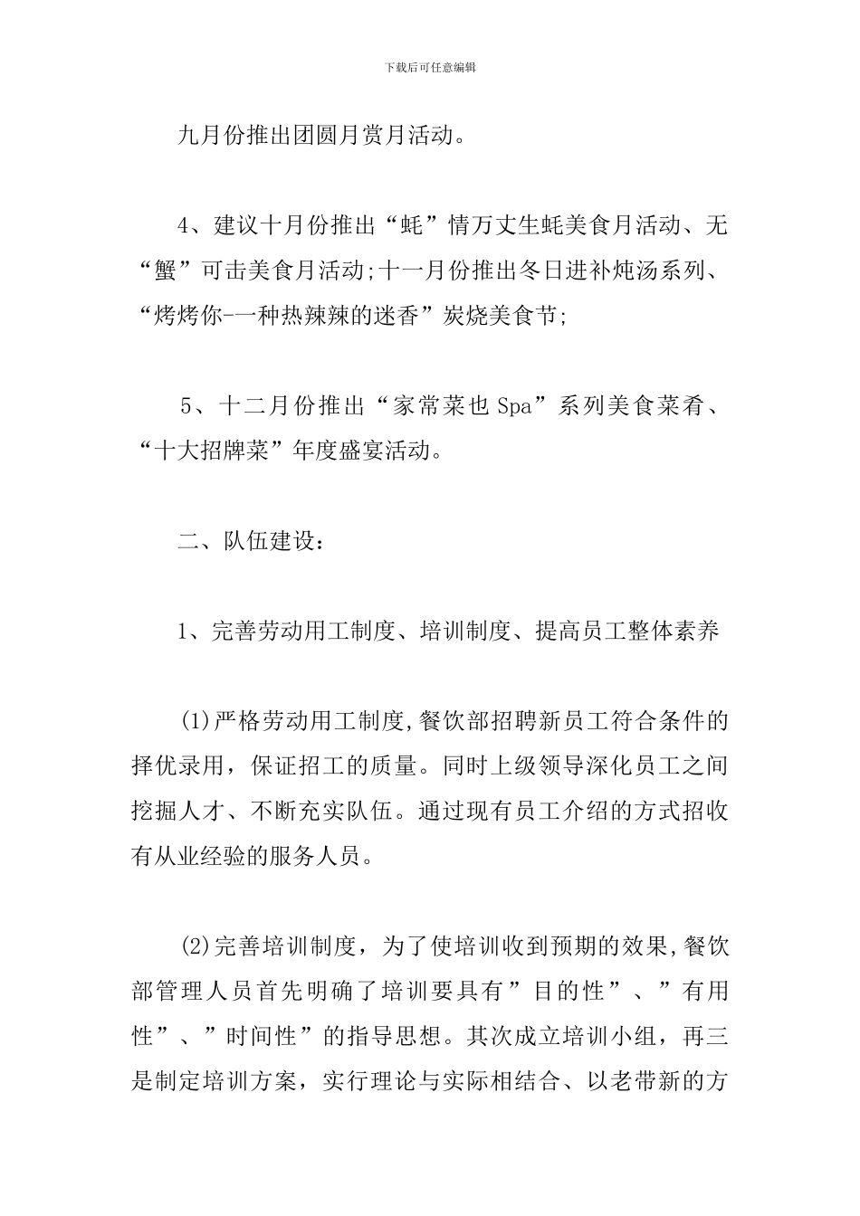 餐饮个人工作计划书范文3篇_第2页