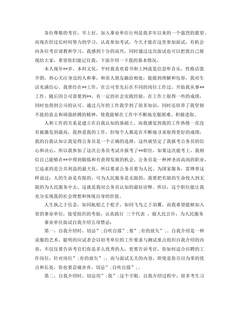 事业单位面试自我介绍范文及禁忌 _第2页