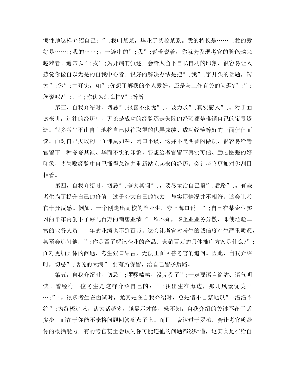 事业单位面试自我介绍范文及禁忌 _第3页