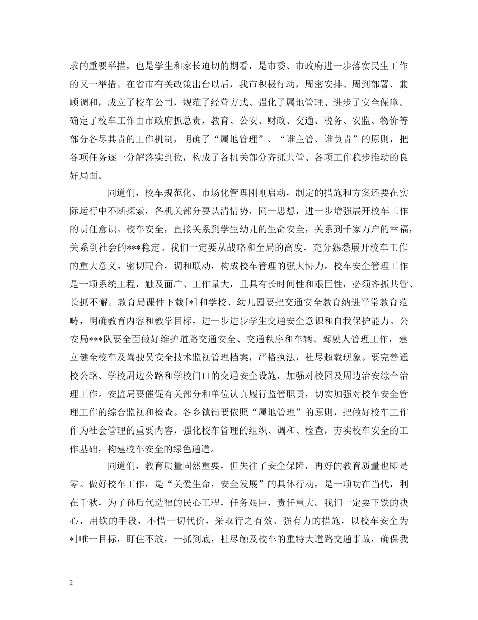 启动仪式主持词 _第2页