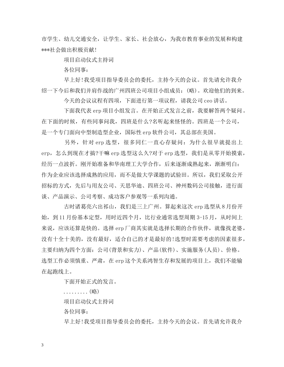 启动仪式主持词 _第3页