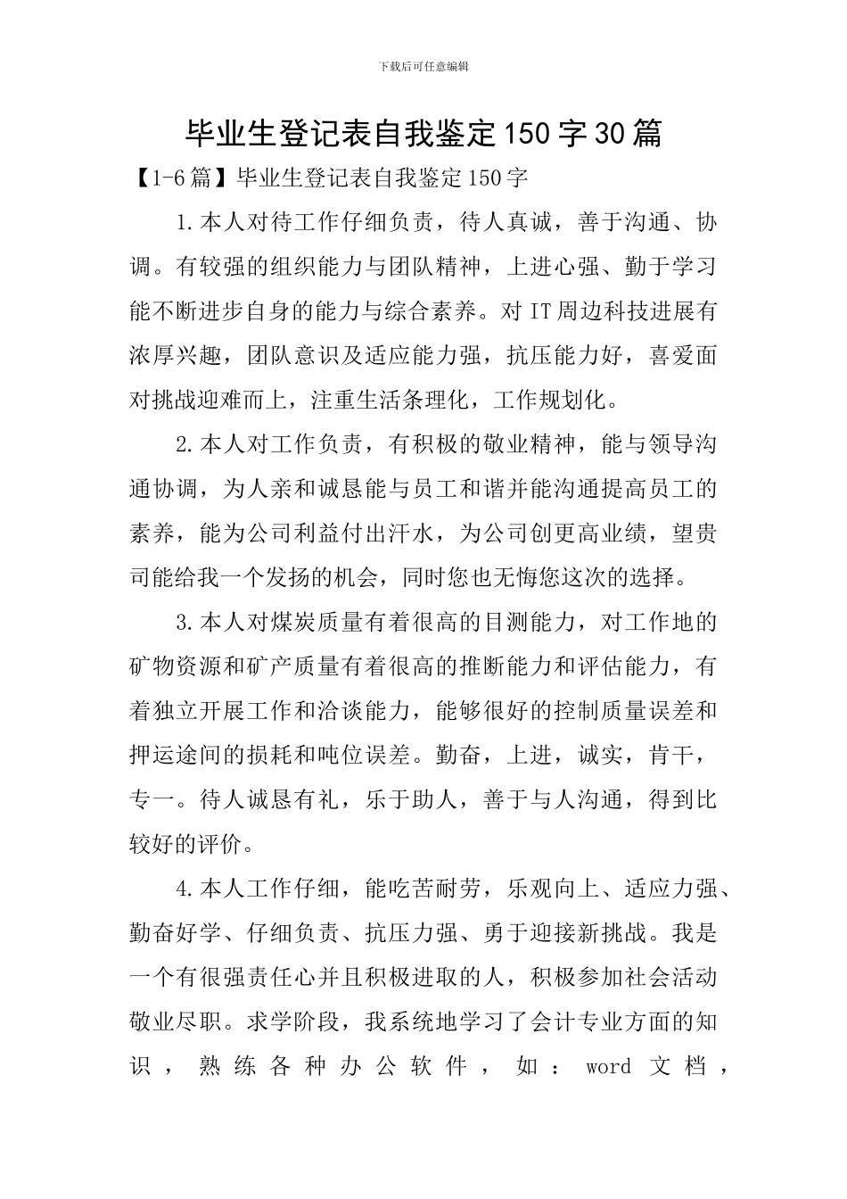 毕业生登记表自我鉴定150字30篇_第1页