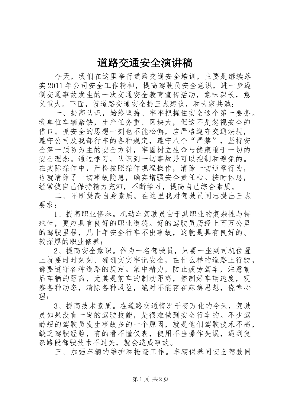道路交通安全演讲致辞_第1页