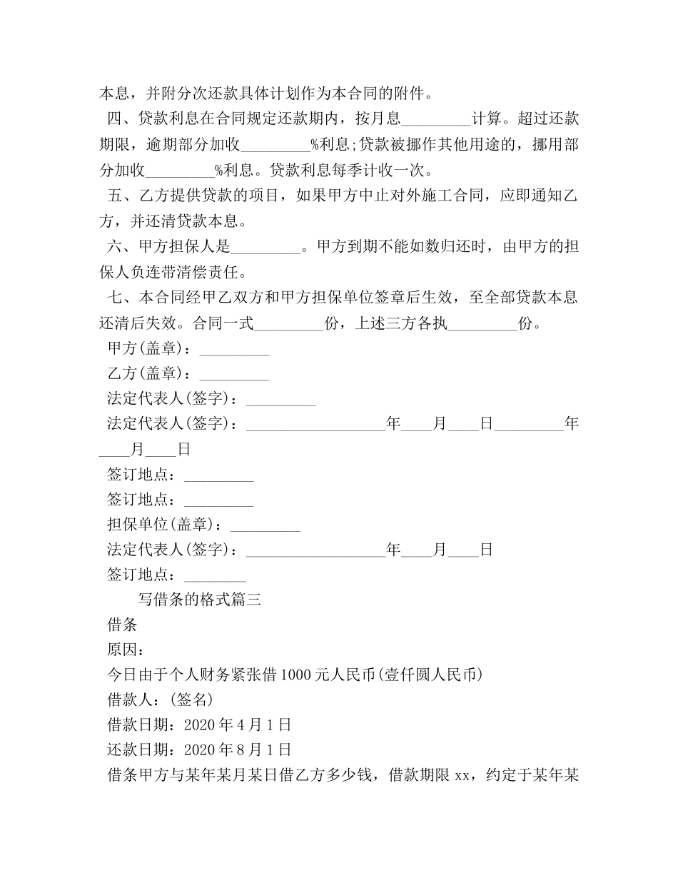 写借条的格式 _第2页