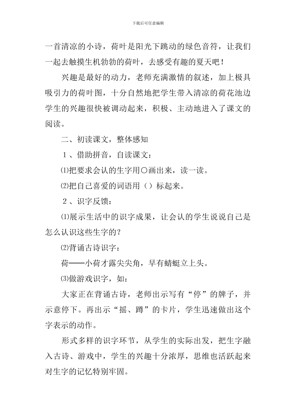 《荷叶圆圆》教学反思_第2页