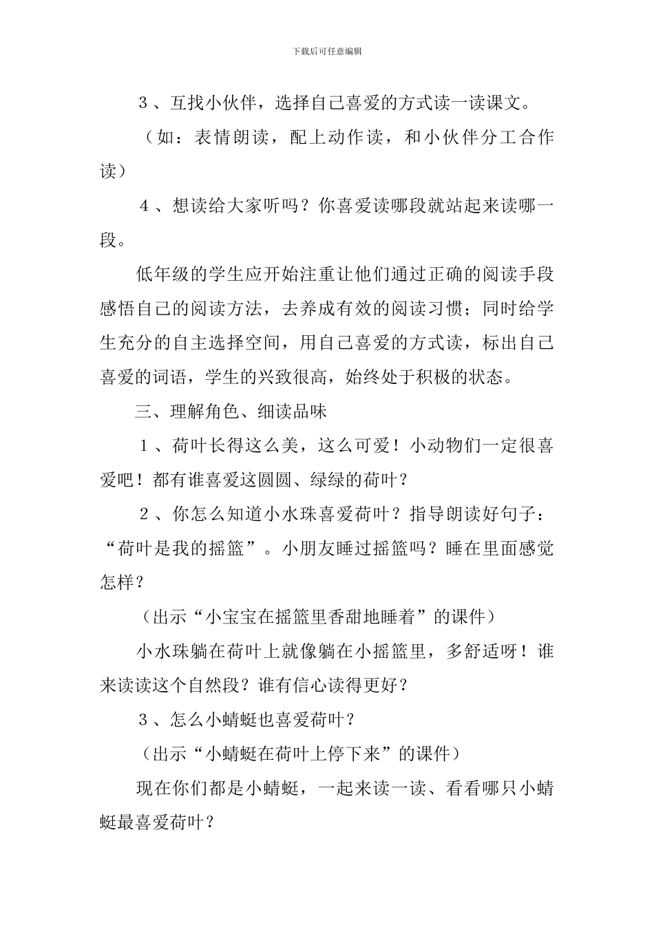 《荷叶圆圆》教学反思_第3页