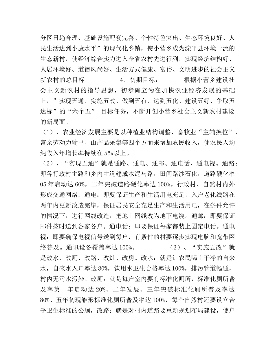 社会主义新农村整体规划 _第2页