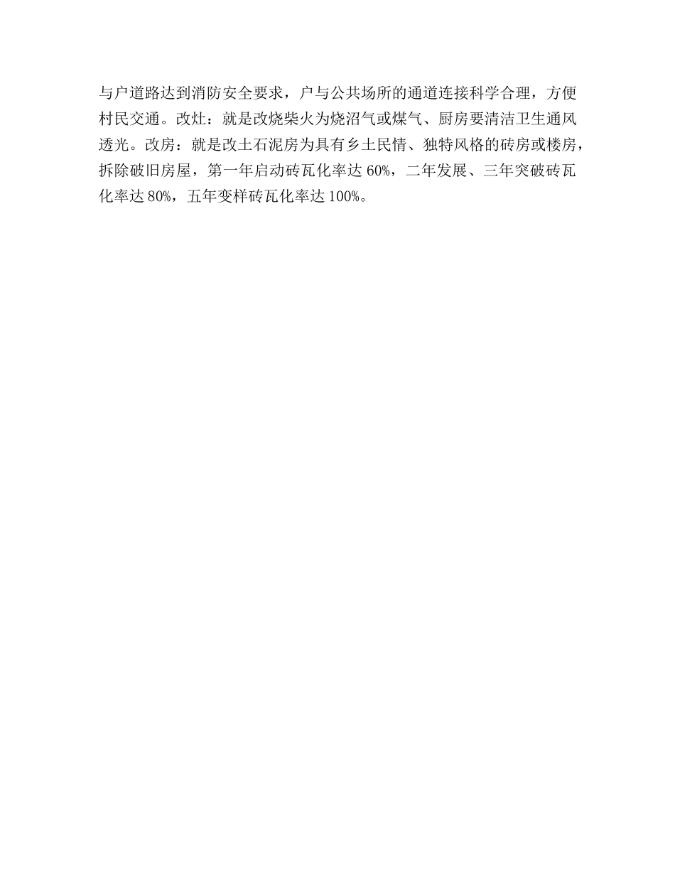 社会主义新农村整体规划 _第3页