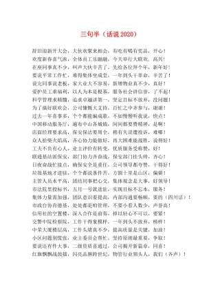 三句半（话说2024） 