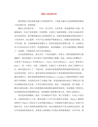 推优入党自我介绍 