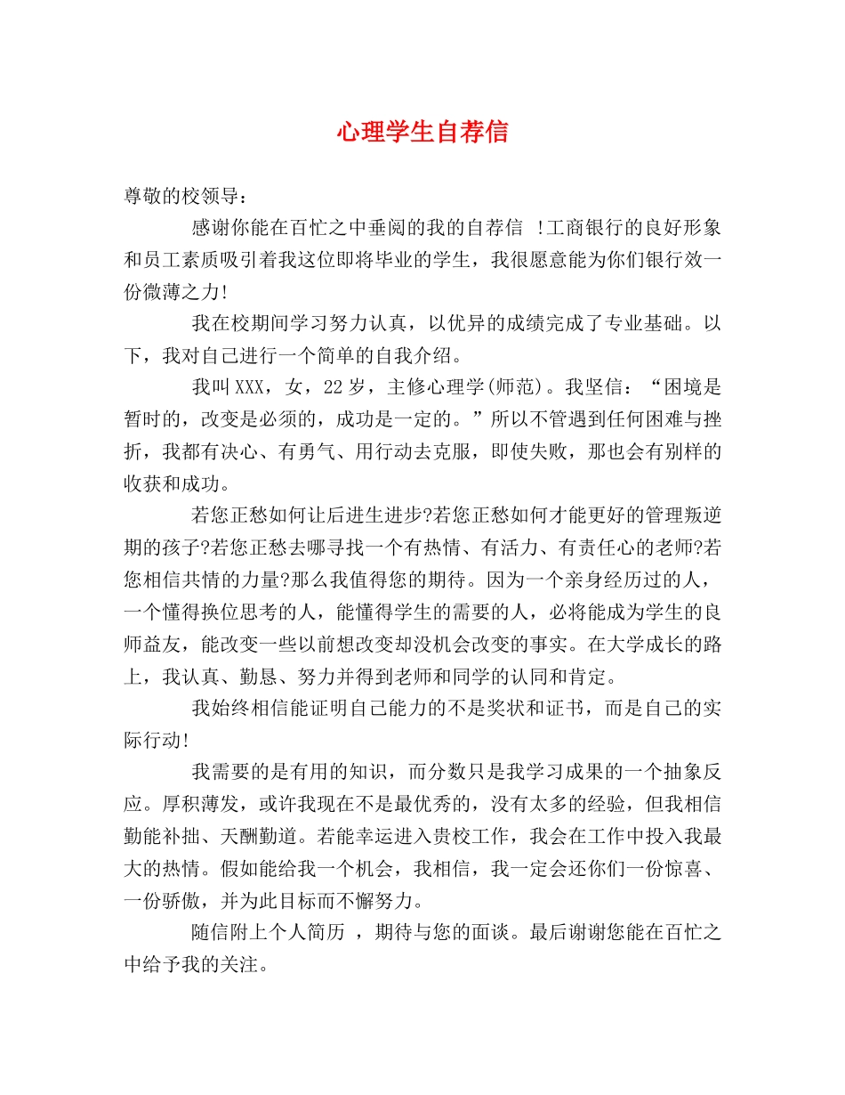 心理学生自荐信 _第1页