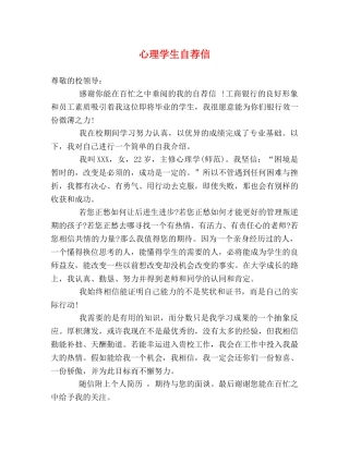 心理学生自荐信 