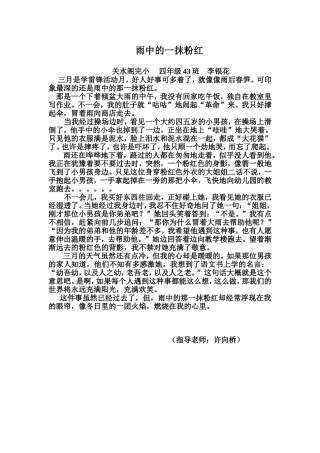 雨中的一抹粉红