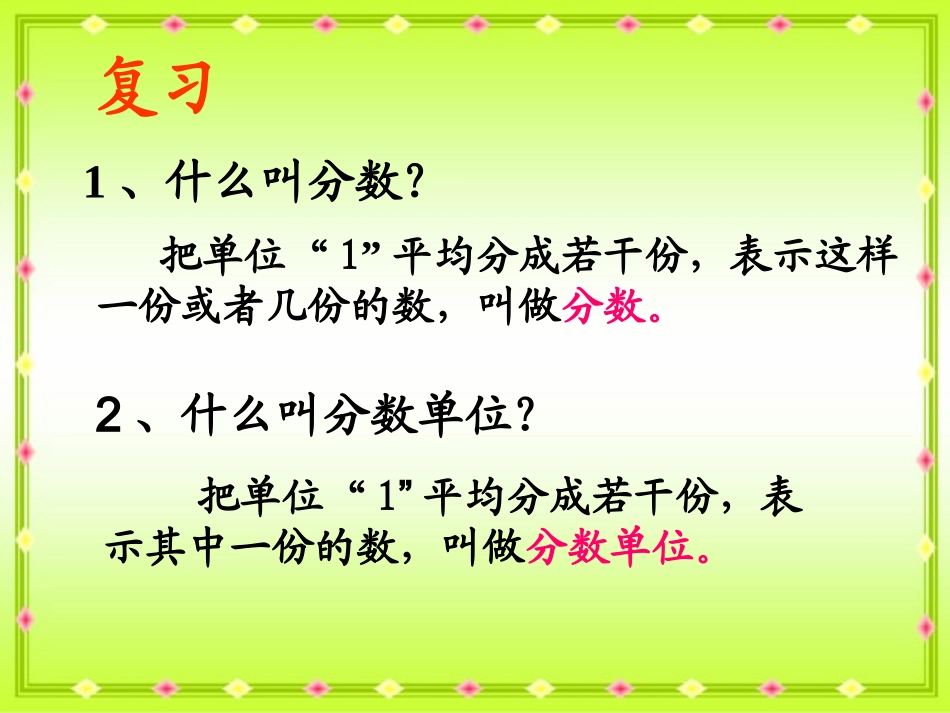 五年级数学下册《同分母分数加减法》PPT课件之二(人教版) (2)_第2页