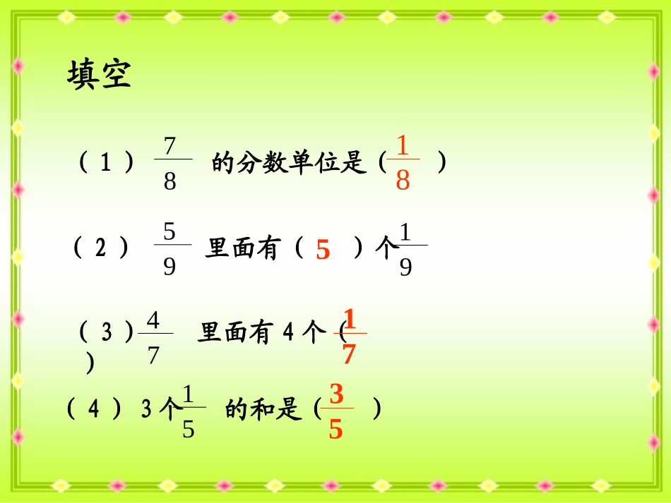 五年级数学下册《同分母分数加减法》PPT课件之二(人教版) (2)_第3页