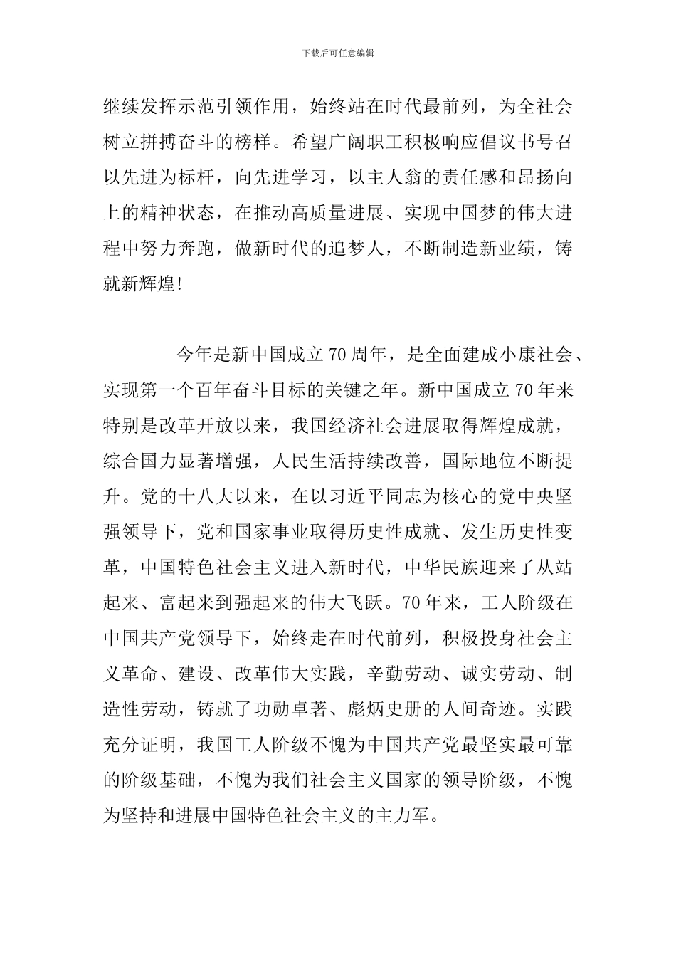 2024年庆祝五一国际劳动节暨全国劳动奖和全国工人先锋号表彰大会讲话稿及劳动节宣传标语与2024年庆祝劳动节_第2页