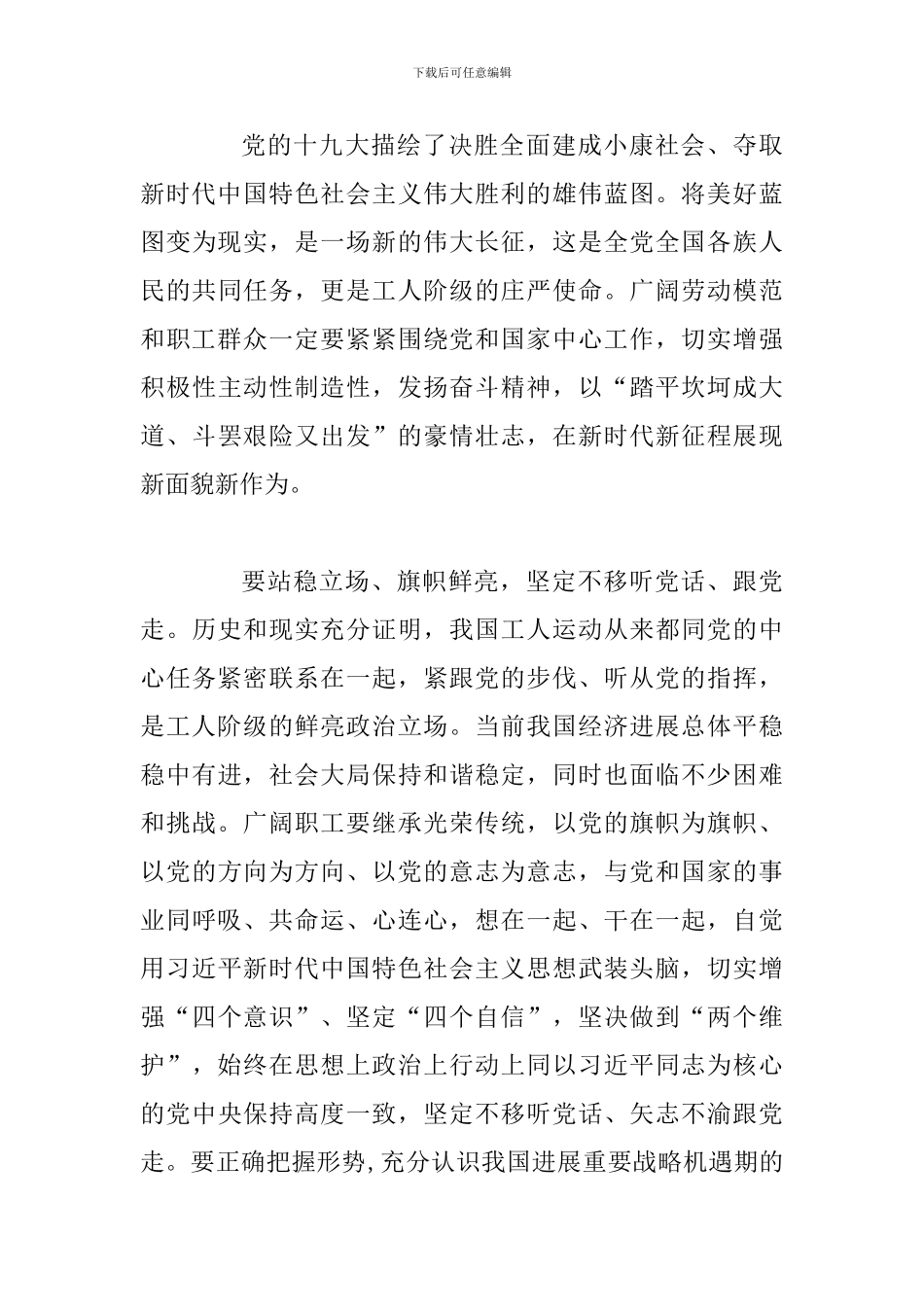 2024年庆祝五一国际劳动节暨全国劳动奖和全国工人先锋号表彰大会讲话稿及劳动节宣传标语与2024年庆祝劳动节_第3页