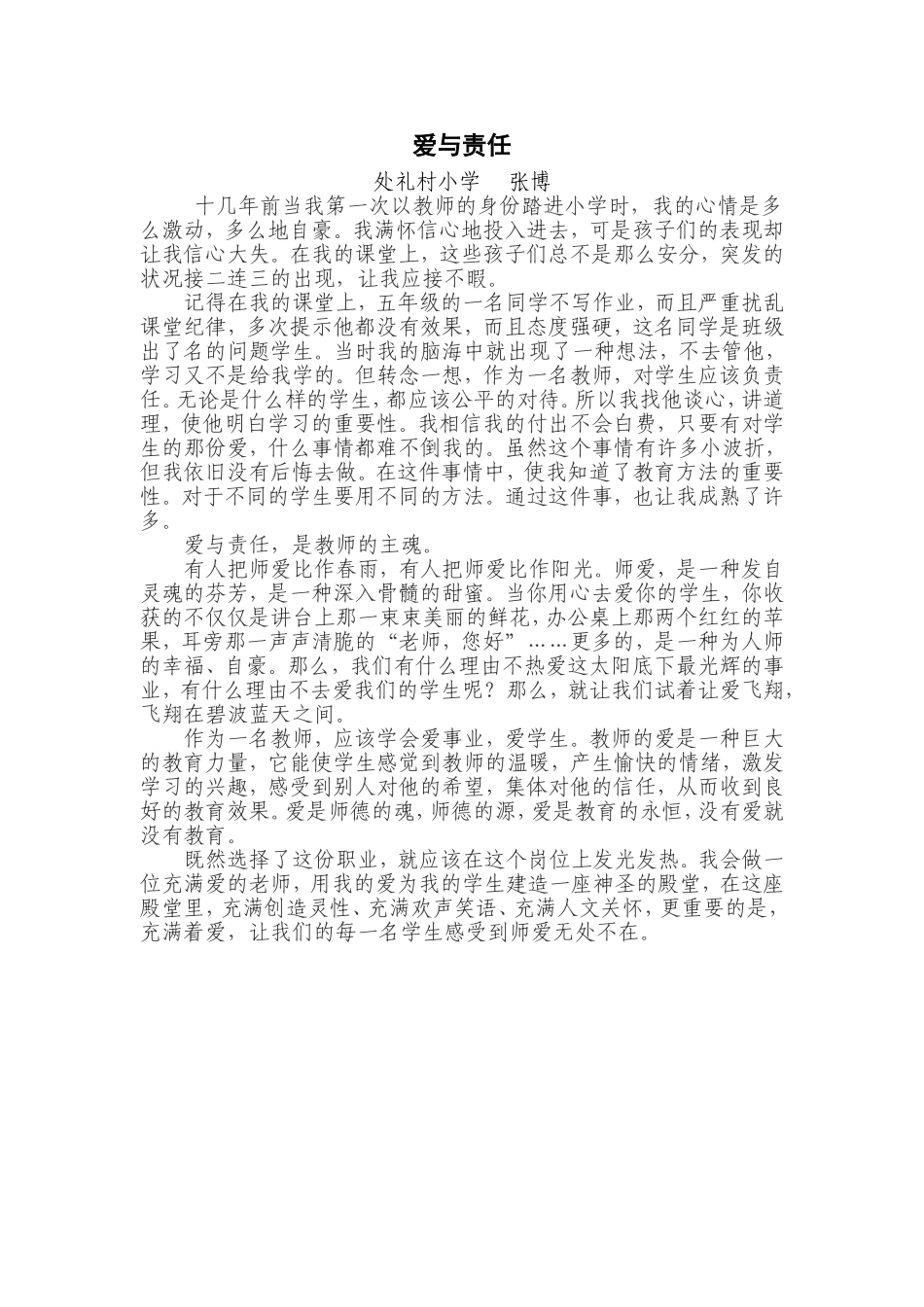 教育叙事张博_第1页