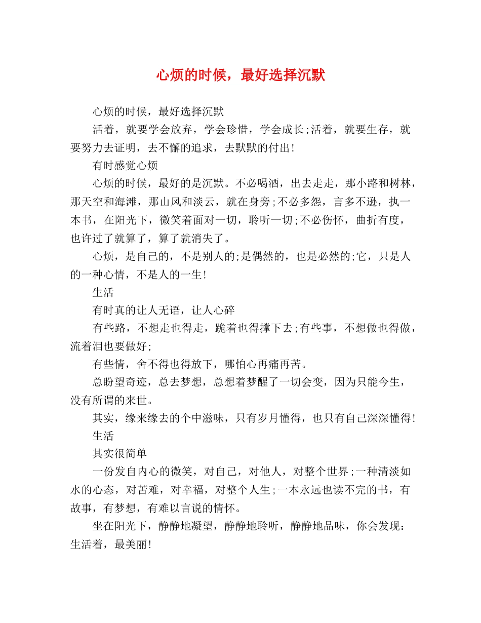 心烦的时候，最好选择沉默 _第1页