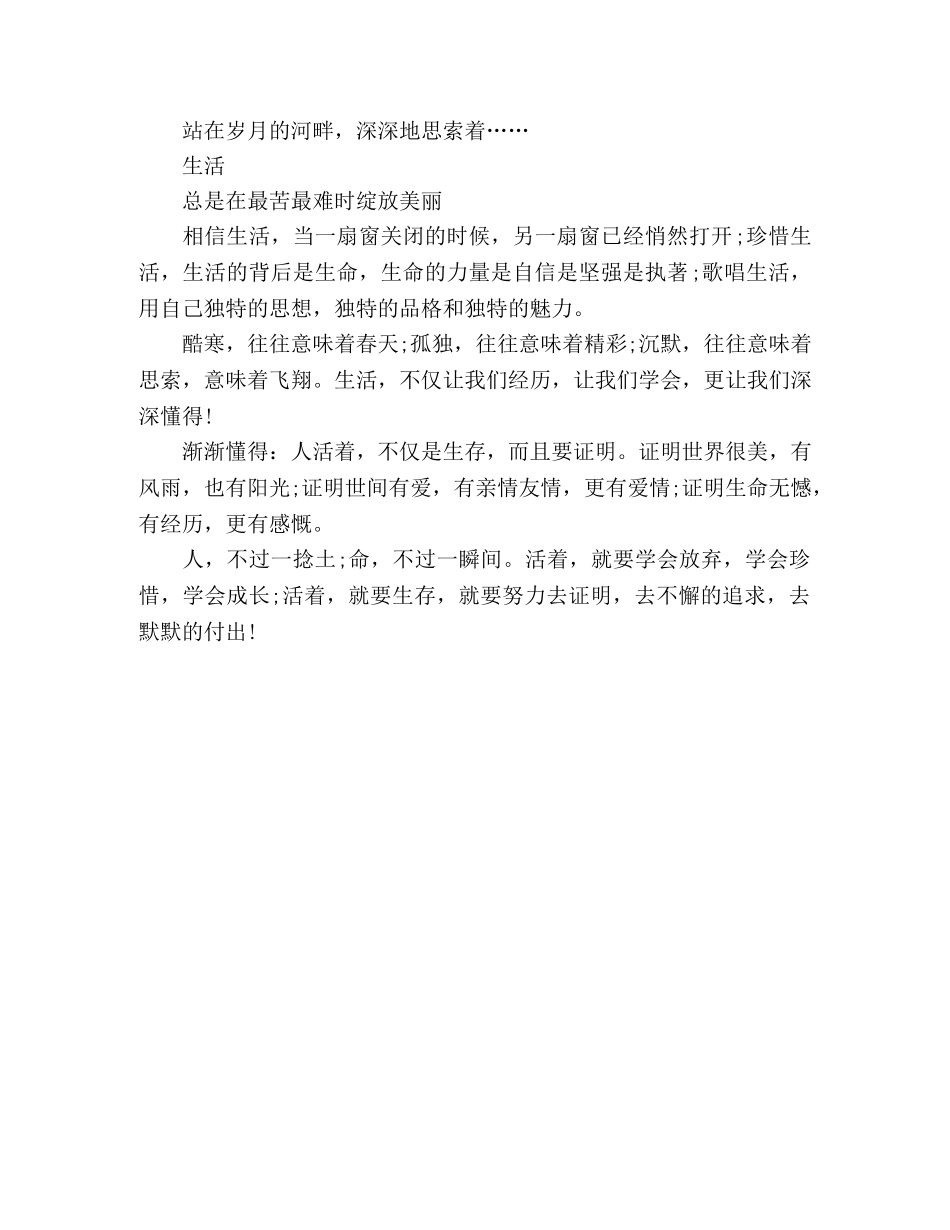 心烦的时候，最好选择沉默 _第2页