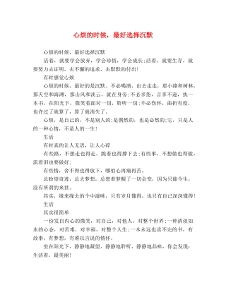 心烦的时候，最好选择沉默 