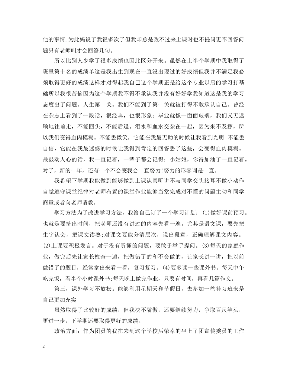 学生纪律上自我鉴定精选范文 _第2页