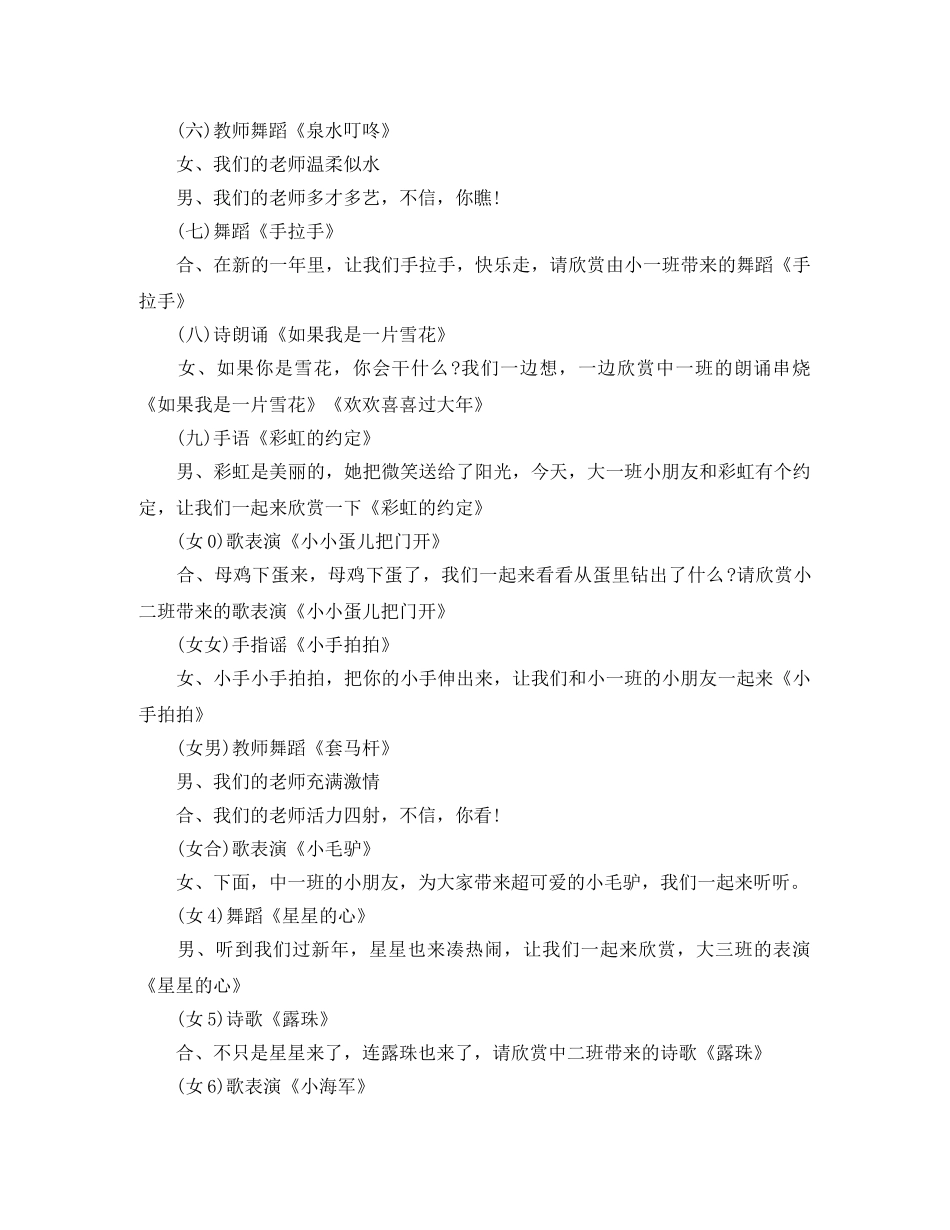 新年联欢开场白主持词串词和结束语 _第2页