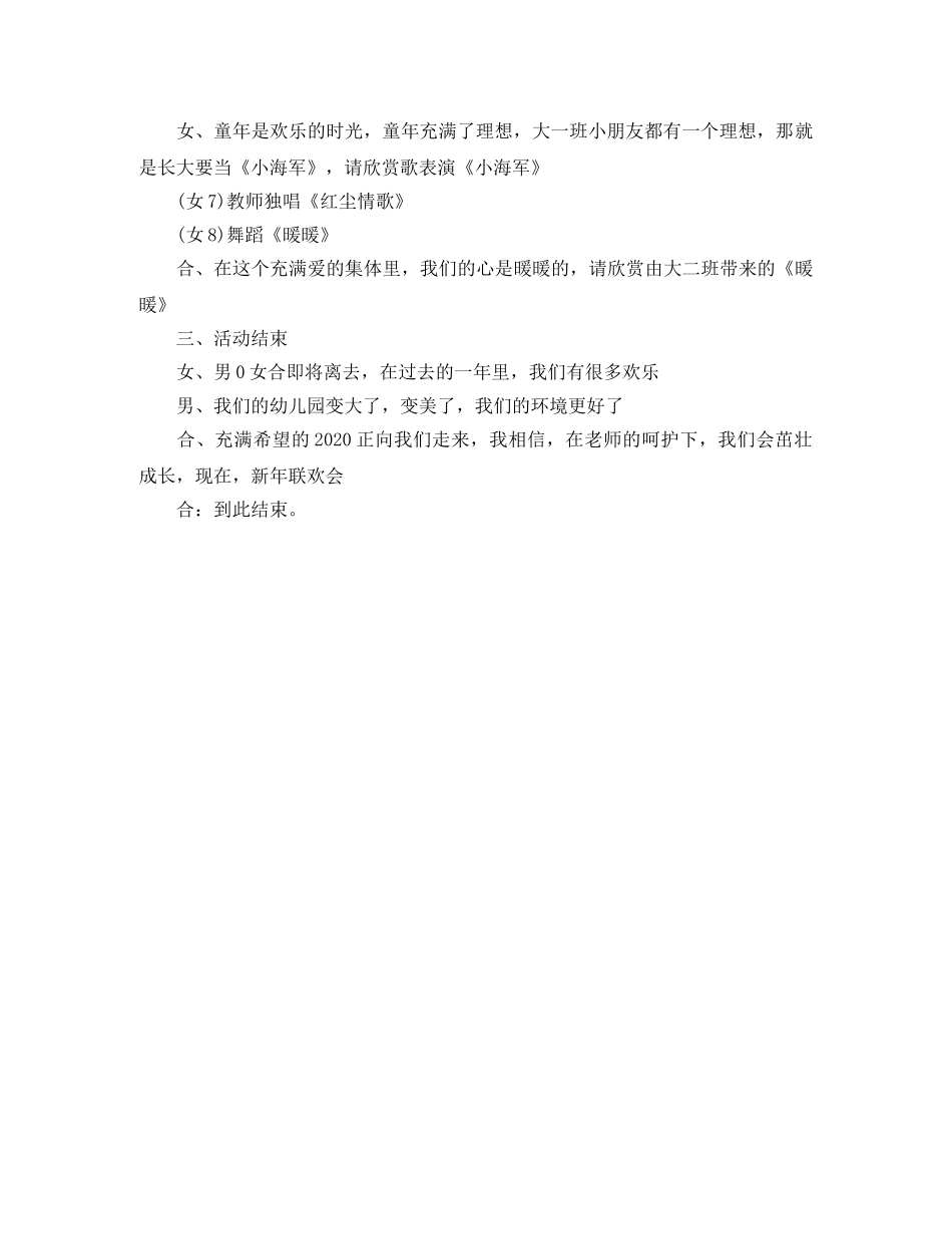 新年联欢开场白主持词串词和结束语 _第3页