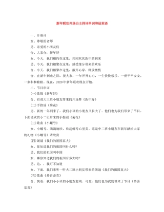 新年联欢开场白主持词串词和结束语 