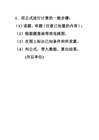 计算的一般步骤