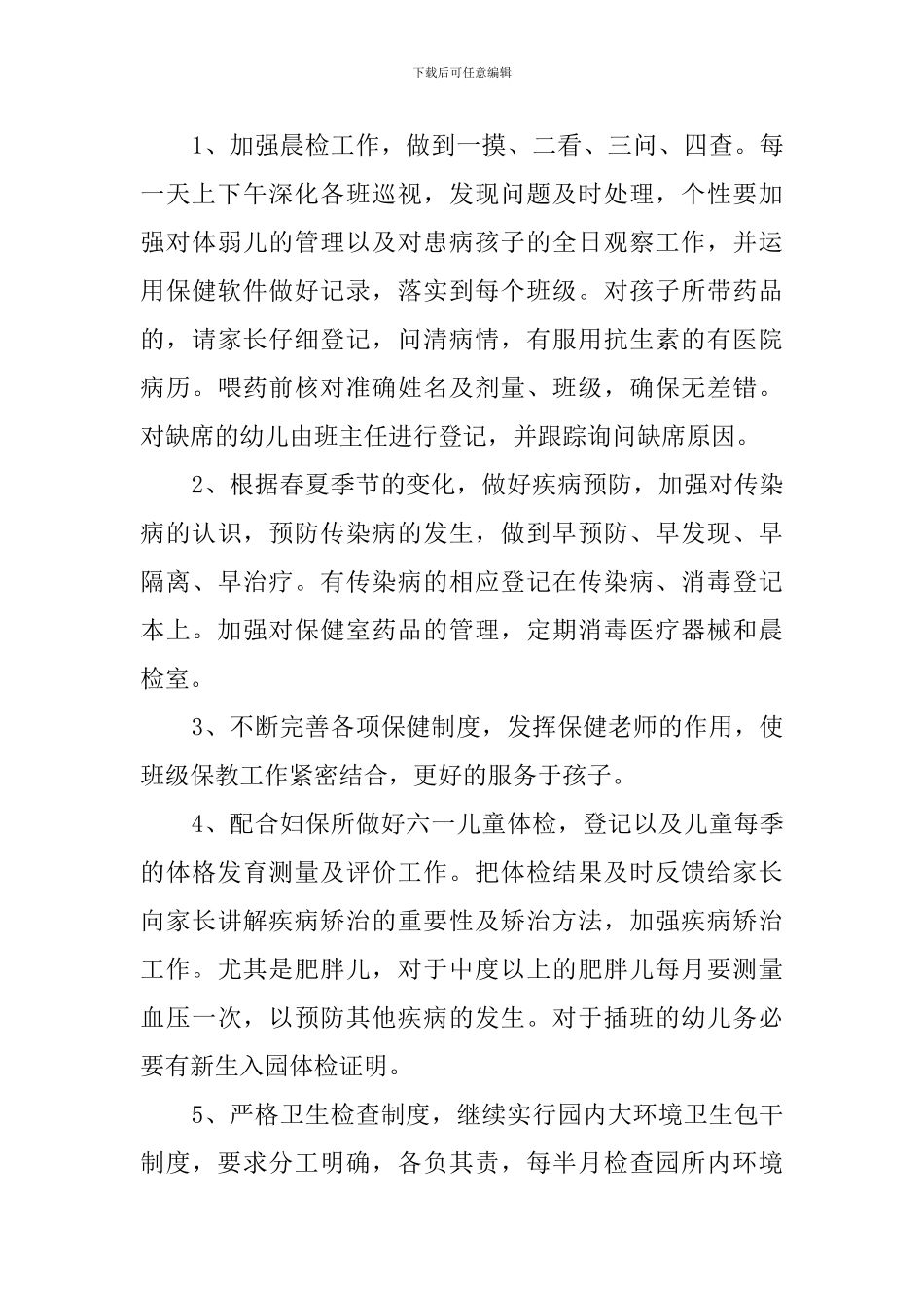 幼儿园后勤工作计划3篇_第3页
