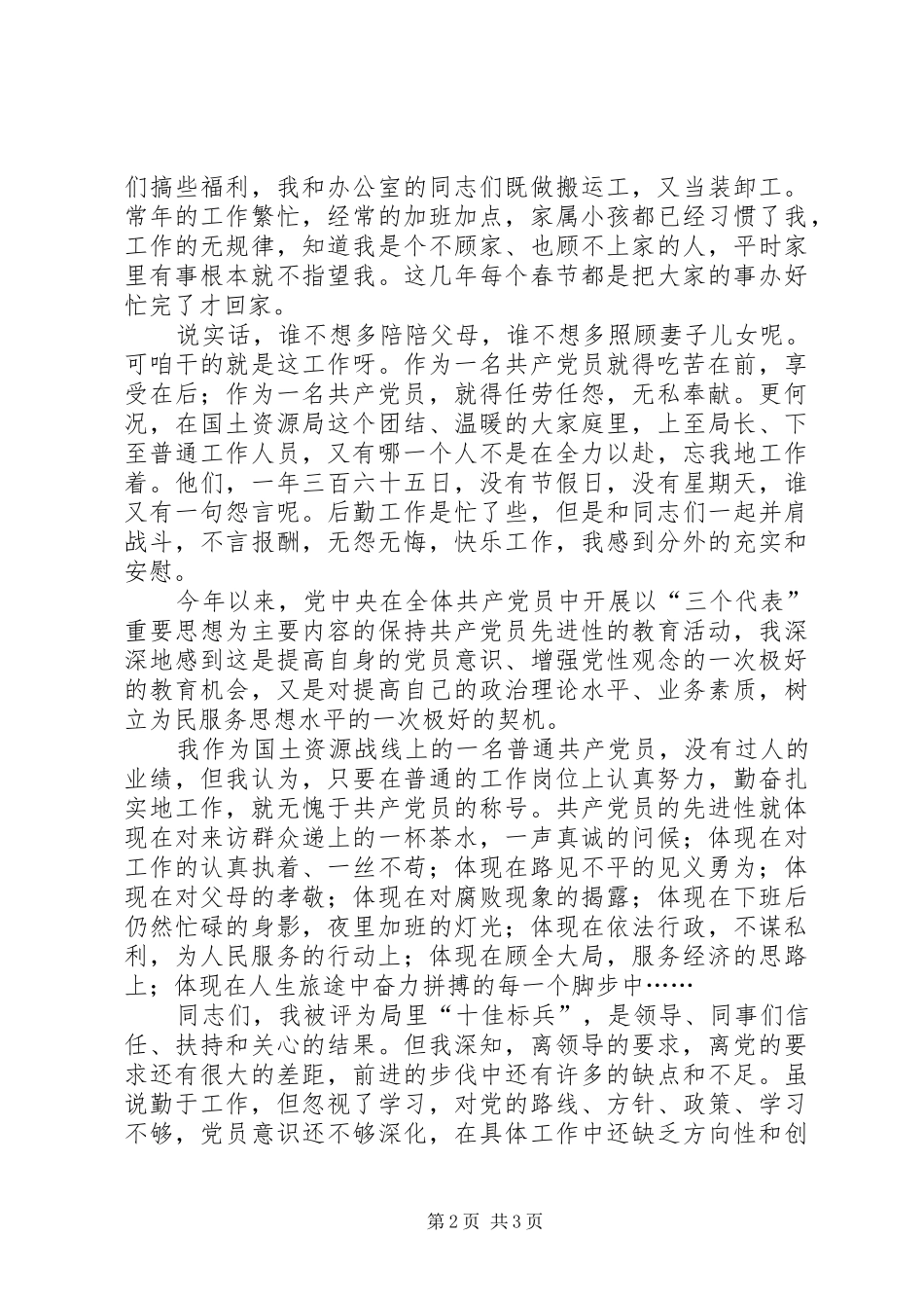 党员讲演范文无怨无悔为党增辉_第2页