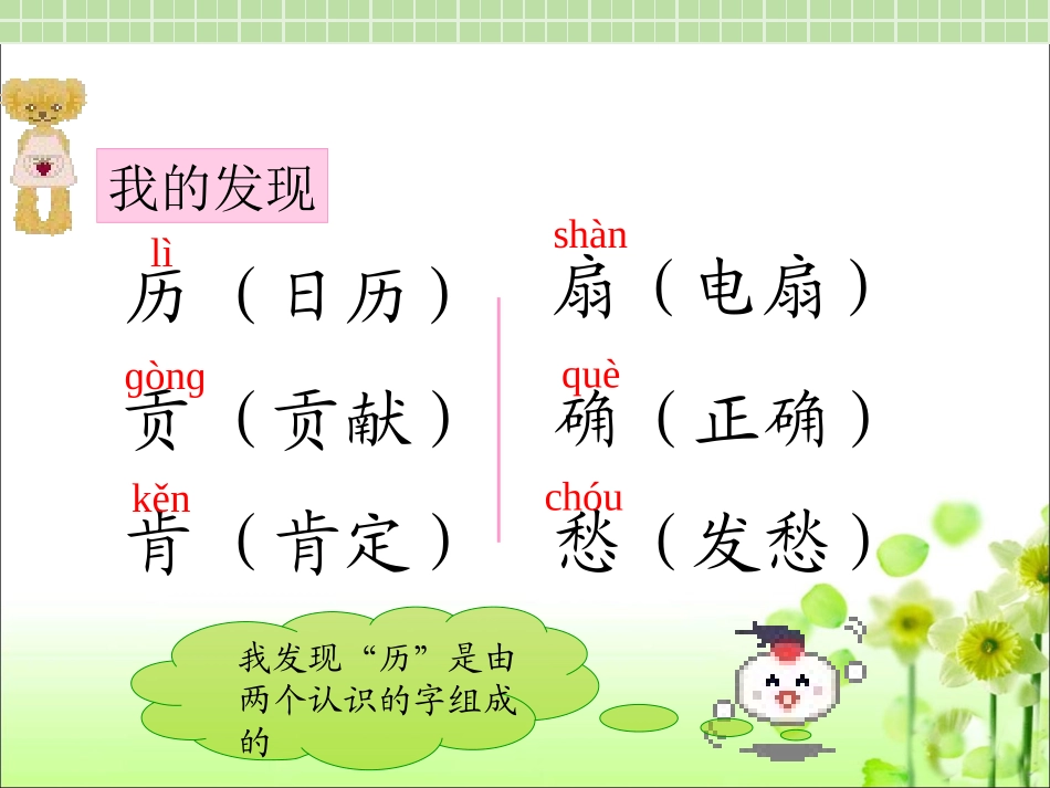 《语文园地六》_第2页