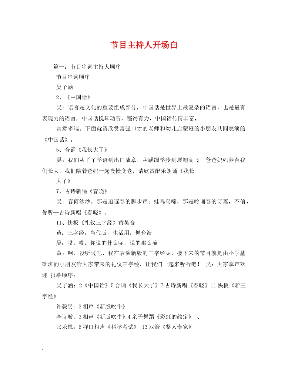 经典范文-节目主持人开场白 _第1页