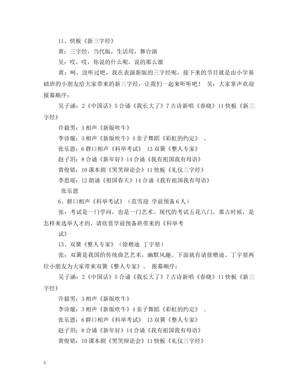 经典范文-节目主持人开场白 _第3页