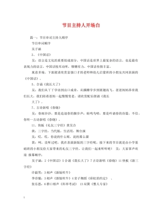 经典范文-节目主持人开场白 